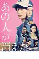 That Person Has Disappeared