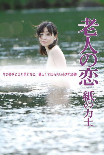 The Elderly Person's Love: Sumo Wrestler of Paper