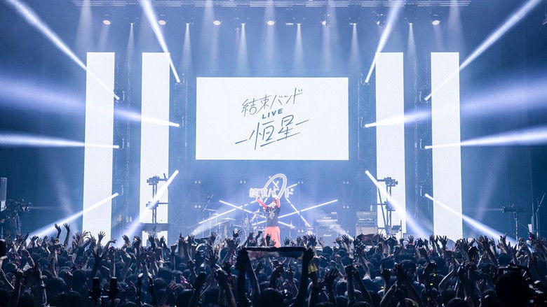 BOCCHI THE ROCK! Kessoku Band LIVE -Kousei- still 1