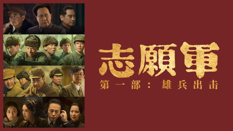 The Volunteers: To the War