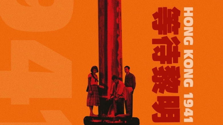 Hong Kong 1941 still