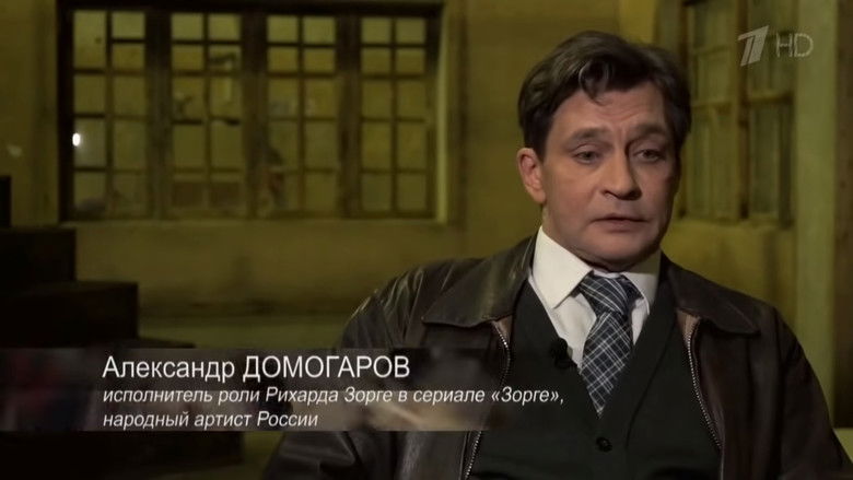 Рихард Зорге. Подвиг разведчика still 2