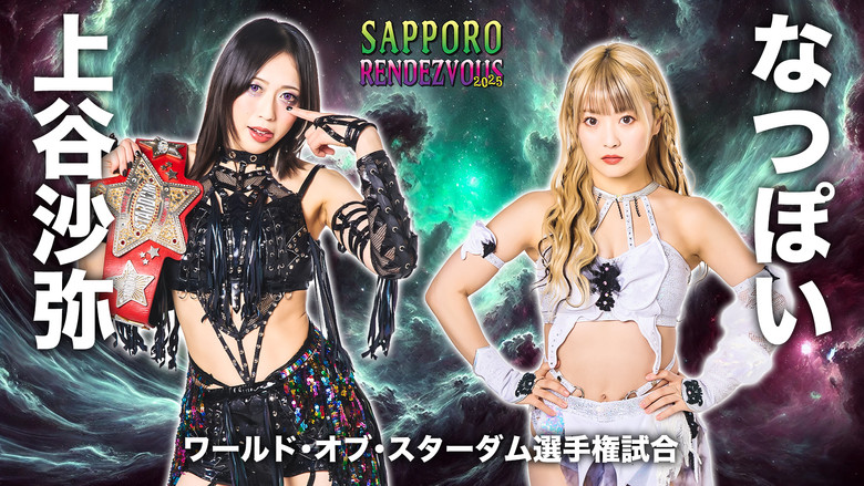 Stardom Sapporo Rendezvous 2025 still 1