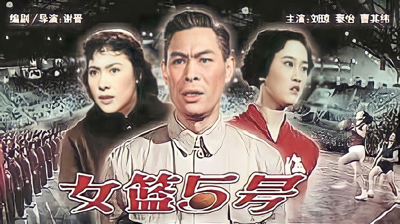 Woman Basketball Player No. 5 still