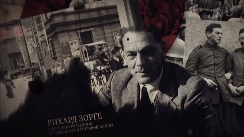 Рихард Зорге. Подвиг разведчика still 1