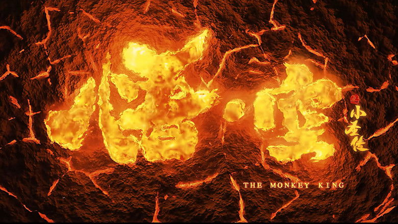 The Little Sage Sun Wukong still 1