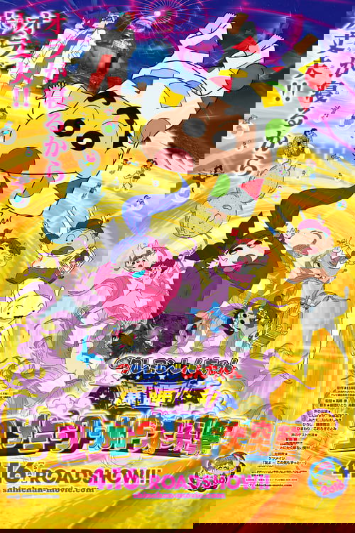 Crayon Shin-chan: Fast Asleep! Dreaming World Big Assault!