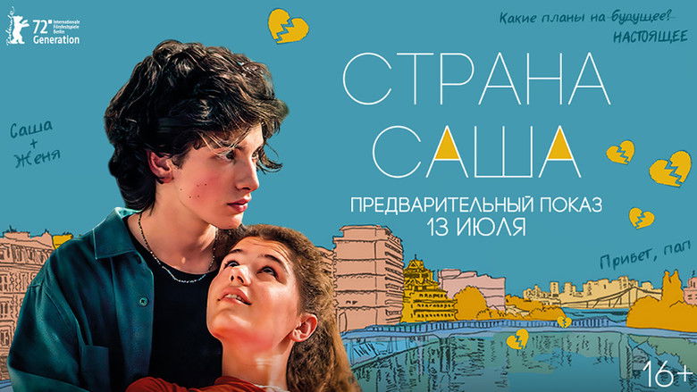 The Land of Sasha still 1