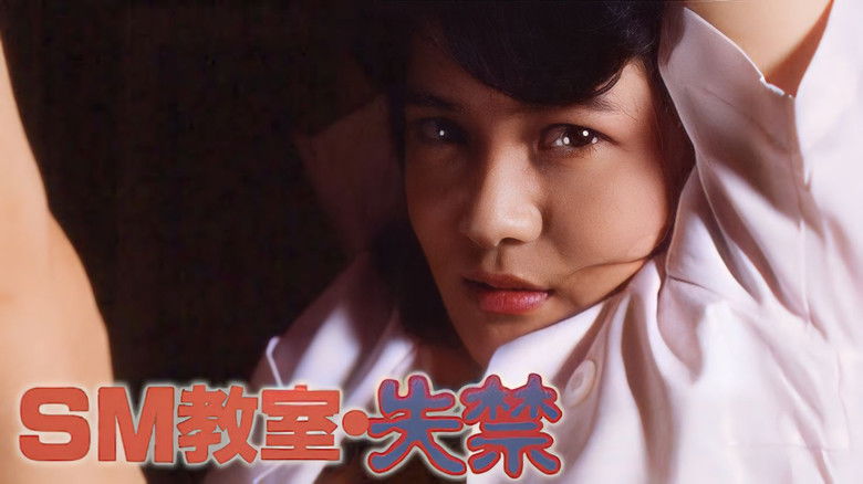 SM kyoshitsu: shikkin still 1